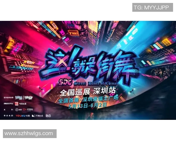 上海街舞队的节奏体系与战术解析：街舞文化的创新与传承之路