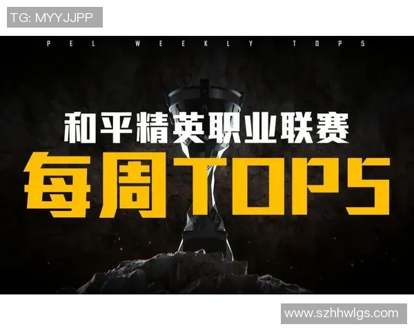 和平精英赛事分析:WE战队表现出色创下新高纪录 和平精英赛事分析:WE战队表现出色创下新高纪录